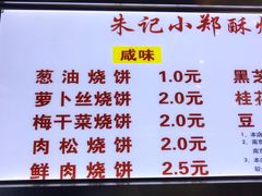 菜单-朱记小郑酥烧饼(建康路店)