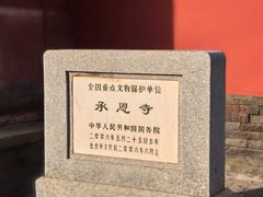 -承恩寺