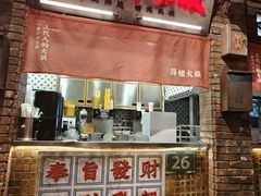 -萍姐火锅·公路夜市(南京新街口店)