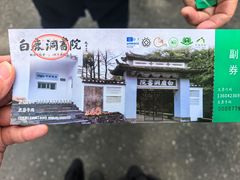 -白鹿洞书院