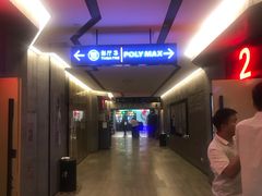 -保利国际影城杭州中南店