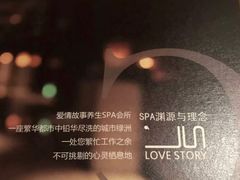 -Love Story爱情故事·养生SPA会所(新侨店)