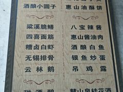 菜单-新万鑫银丝面·非遗无锡味(惠山古镇店)