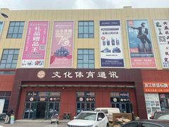 -万隆大胡同商业中心