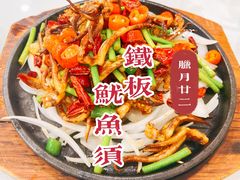 铁板鱿鱼须-大鸭梨烤鸭店(古城店)