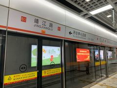 -靖江路(地铁站)