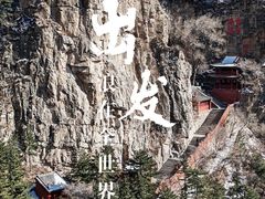 -北岳恒山