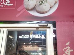 门面-小杨生煎(火车站北广场店)