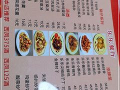 -乐乐餐厅(湘子庙街店)