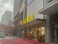 -宝岛眼镜·星创视光中心(黄河店)
