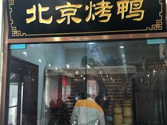 门面-清真•蜀风园(丁字沽总店)