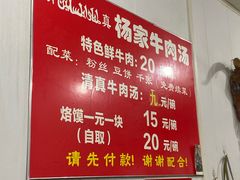 -杨家牛肉汤(淮建路店)