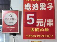 -邓记新一代糖油果子(四川煤管局供销公司职工宿舍店)