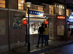 门面-七宝老街汤团(上海世纪汇广场店)