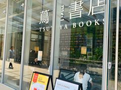 -茑屋书店(天目里店)
