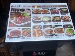 -好嫂子酱猪手•农家菜(华远坊店)