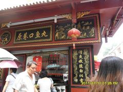 -原巷口鱼丸店(龙头路外卖店)