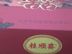 -桂顺斋糕点总厂(荣业大街店)