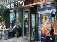-南妈stay·泰国料理