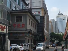 -益源庆