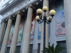 -沈阳金融博物馆