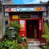 烟袋斜街