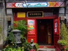 -烟袋斜街