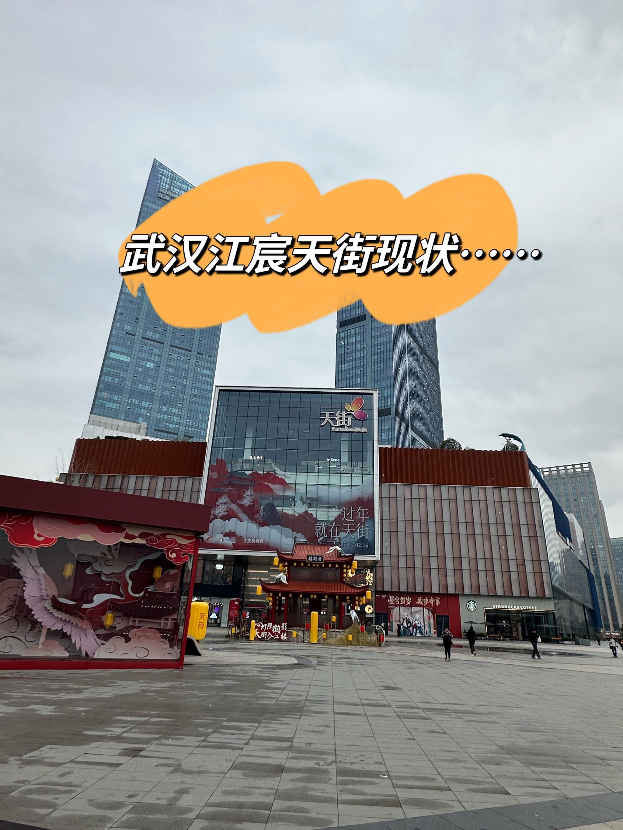 武汉天街一直是个很受欢迎的商场
这边人流量都很不错,
就在旁边b