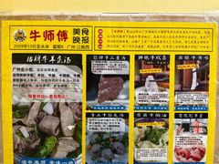 -牛师傅广式药膳牛骨汤美食(江南西店)