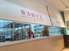 大堂-东方饺子王(和平里店)