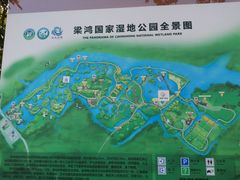 -梁鸿国家湿地公园