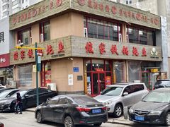 -俊家铁锅炖鱼(丹东店)