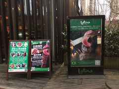 门面-拉蒂娜·巴西牛排馆 Latina·Brazilian Steakhouse(陆家嘴旗舰店)
