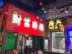 -水巷子·巴掌腰片重庆火锅(云纺店)