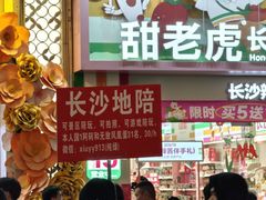 -黄兴南路步行商业街