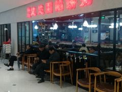 -台北楚楚园馅饼粥(虹桥南丰城店)