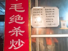 -小毛绝杀炒粉
