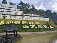 -刘伯温故里景区百丈漈