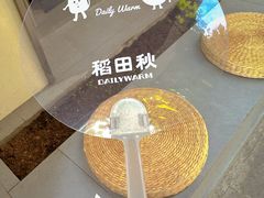 -稻田秋(怡美广场店)