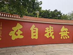 -广州莲花山旅游区