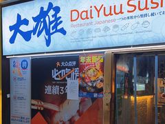 -大雄寿司(中华广场店)