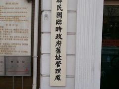 -大韩民国临时政府旧址