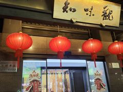 -知味观(湖滨店)