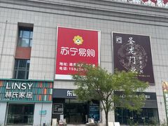 -迪麦家居生活广场(迎水西道店)