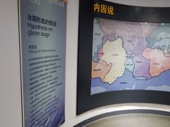 -中国第四纪冰川遗迹陈列馆