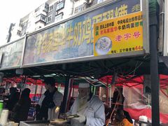 门面-清真老马家国华牛奶鸡蛋醪糟(正宁路店)