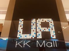 -博纳UA影城(KK Mall IMAX店)