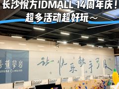 -长沙悦方ID MALL