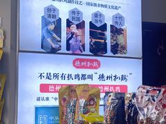 -德州扒鸡(广东路店)