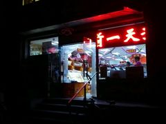 门面-百年义利(甜水园东里店)